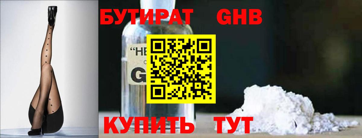 Бутират BDO 33%  БУТИРАТ  Барабинск  Вход с VPN 