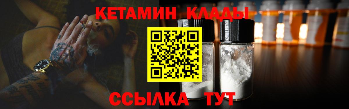Кетамин VHQ Барабинск