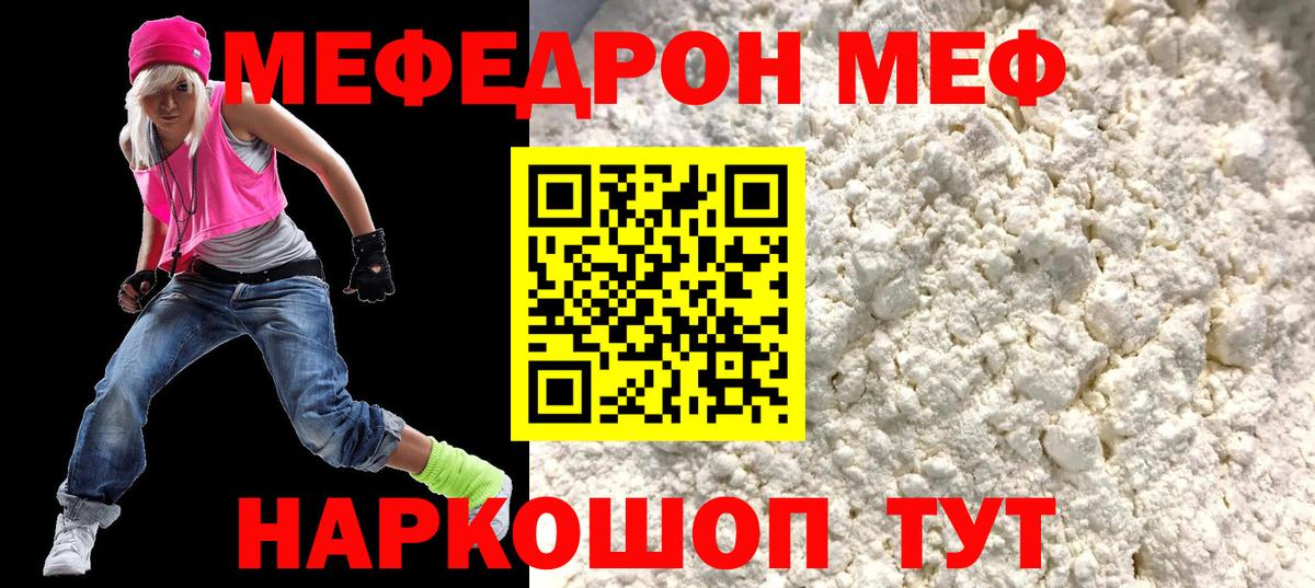 МЯУ-МЯУ  Мефедрон мяу мяу  МЕФ кристаллы  Вход с VPN  Барабинск 