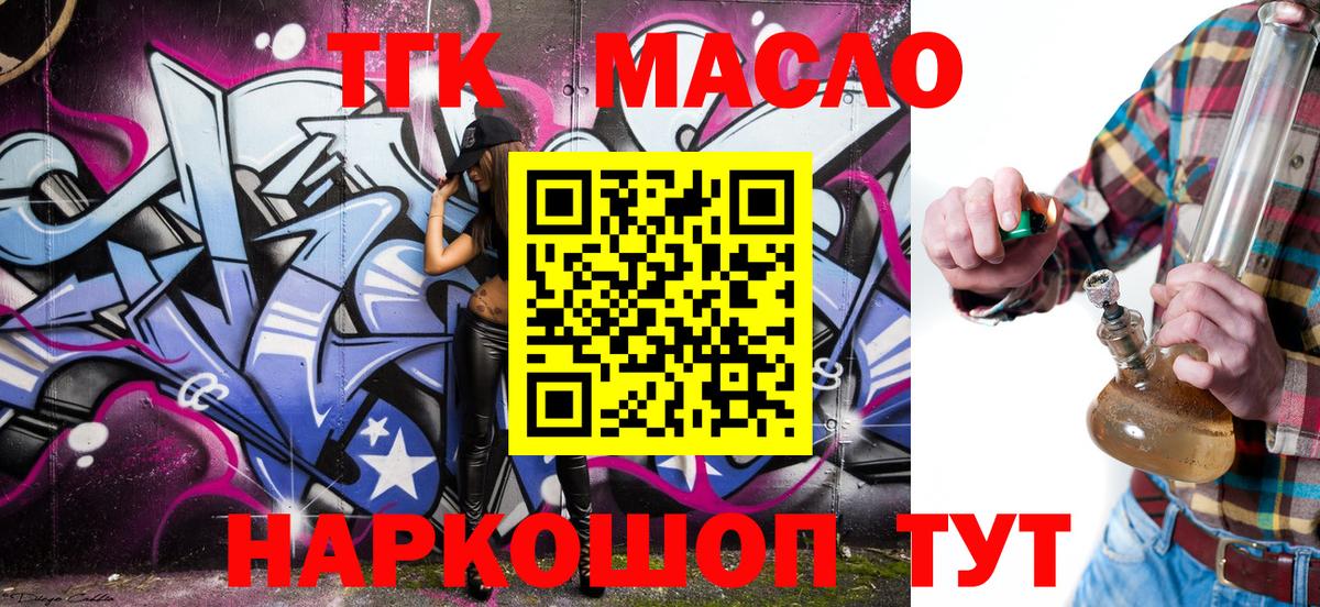 Барабинск  ТГК гашишное масло  Вход с VPN  ТГК концентрат 